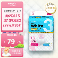 妮飘（Nepia） Whito3小时纸尿裤 NB74片（出生<5kg）新生儿婴儿尿不湿