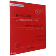 莫什科夫斯基鋼琴小練習(xí)曲20首 作品91