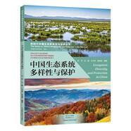 中國(guó)生態(tài)系統(tǒng)多樣性與保護(hù)