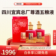 五糧濃香五糧液四川宜賓總廠(chǎng)尊酒尊龍印五糧金樽濃香型白酒52度送禮糧食酒 52%vol 500mL 2瓶