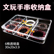 零號公館手串收納盒高透多格亞克力耳釘散珠手鏈手串盒文玩珠寶玉器串珠 6格透明帶蓋30X20X3.9