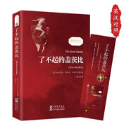 了不起的蓋茨比 英漢對(duì)照注釋版 贈(zèng)中英文雙語(yǔ)音頻 中英文對(duì)照雙語(yǔ)版 世界經(jīng)典文學(xué)名著初高中生課外閱讀推薦英語(yǔ)小說(shuō) 英文版原版原著中文全譯本