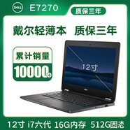 【二手9成新】dell戴爾 e7270/e7470/e7490 12寸14寸二手筆記本電腦超薄輕薄本 套餐4 E7270 i7 16G 512固態(tài) Dell 9成新