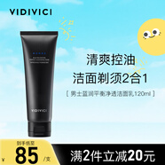 VIDIVICI男士洗面奶氨基酸泡沫潔面乳120ml深層清潔控油保濕 男生生日禮物