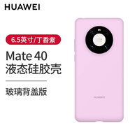 華為Mate40手機殼Circles系列保護套原裝全包防摔5G創(chuàng)意原廠新款潮限量版超薄網紅男女專用E Mate40/E玻璃背蓋版--硅膠殼（丁香紫）