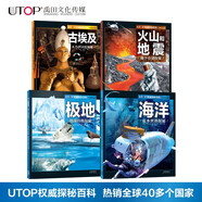 UTOP權威探秘百科：古埃及、極地、海洋、火山和地震 4本/套