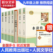 九年級(jí)必讀名著 人教版 水滸傳 艾青詩(shī)選 儒林外史簡(jiǎn)愛(ài) 人民教育出版社和初三必讀課外書(shū)目初中生讀物課外閱讀書(shū)籍必讀正版九年級(jí)必讀課外閱讀人民教育出版社為原著完整版無(wú)刪減版 艾青詩(shī)選為人民文學(xué)出版社 正