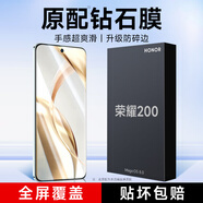 KOOLIFE【曲面防碎邊】適用榮耀200鋼化膜華為honor榮耀200手機膜保護貼膜全屏玻璃覆蓋超薄高清防摔指紋