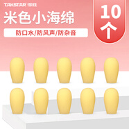 得勝（TAKSTAR） 麥克風(fēng)海綿小蜜蜂擴(kuò)音器耳麥海棉套頭戴話筒防風(fēng)咪罩耳麥咪球 膚色 隱形咪棉10個(gè)（HM780/HM790使用）