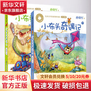 小布頭奇遇記 注音版全套2冊(cè) 青蘋果兒童文學(xué)名家經(jīng)典書系 孫幼軍系列童話 小學(xué)生一二三年級(jí)課外書課外閱讀書籍