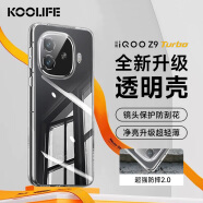 KOOLIFE 适用 iQOO Z9 Turbo手机壳保护套vivo iqoo z9手机套镜头全包简约亲肤透明软壳淡化指纹外背壳