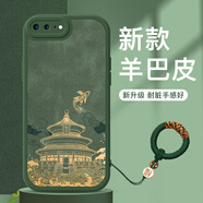 畫(huà)與畫(huà) 適用蘋(píng)果7/8plus手機殼硅膠皮套iPhone8/7Plus防摔se2/3男女款國潮中國風(fēng)輕奢羊巴皮網(wǎng)紅潮流 蘋(píng)果7p/8plus【綠韶華殿】羊巴皮+掛繩