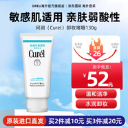 珂潤(rùn)（Curel）卸妝乳啫喱敏感肌卸妝油深層清潔保濕卸妝膏孕婦可用溫和不刺激 卸妝啫喱130g