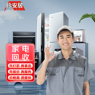 同城舊家電上門回收舊洗衣機(jī)電視機(jī)冰箱冰柜回收服務(wù)上門京東小家電回收舊二手空調(diào)服務(wù)電腦二手電器上門服務(wù) 未咨詢客服下單一律不安排