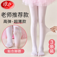 浪莎（LangSha）兒童連褲襪3條女童打底褲薄款百搭舞蹈襪學(xué)生跳舞寶寶襪子