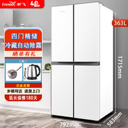 新飛 （Frestec） 363升十字對開(kāi)門(mén)家用冰箱 家用四門(mén)多門(mén)節能靜音冰箱 BCD-363K8CT/W白色 363白色十字對開(kāi)門(mén)
