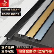 麥克里地板壓條T型收邊條扣條收口條鋁合金木地板門(mén)檻過(guò)門(mén)條金屬裝飾條 6mm平釘磨砂黑色 2.7米/根