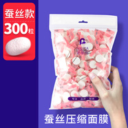 妮麗雅 一次性壓縮面膜濕敷專用蠶絲濕敷紙膜粒保濕隱形面膜紙 糖果裝-蠶絲壓縮面膜50粒6件 蠶絲材質(zhì)更好用