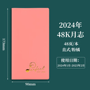 臺灣四季2024年效率手冊A6日程本創(chuàng)意小清新日歷記事本便攜隨身小筆記本子48k月計劃學生用時間 豎款-粉橘（2024年1月-2024