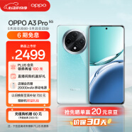 OPPO A3 Pro 5G 耐用战神 满级防水 360°抗摔 四年耐用大电池 12GB+512GB 天青 超抗摔护眼屏 AI手机  