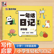 墨點(diǎn)字帖 一句話日記狀物篇 練字帖小學(xué)生專用一年級(jí)練字看圖寫(xiě)話每日一練語(yǔ)文上下冊(cè)楷書(shū)幼小銜接寫(xiě)字本