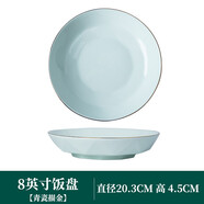 淺野造物 青瓷餐具碗碟家用創(chuàng)意中式景德鎮(zhèn)陶瓷碗盤子創(chuàng)意自由組合簡(jiǎn)約 8英寸深盤影青鉆石（描金款）