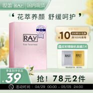 妆蕾RAY玫瑰面膜10片/盒舒缓呵护补水保湿紧致肌肤送长辈礼物
