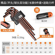 科麥斯內(nèi)六角扳手套裝組合六棱梅花內(nèi)六方6角L型米字頭花型扳手維修工具 精品平頭/球頭長款9件套+助力桿