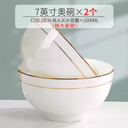 瓷秀源唐山骨瓷碗家用套裝米飯碗面碗防燙吃飯餐具陶瓷飯碗 金邊7英寸奧碗2個裝