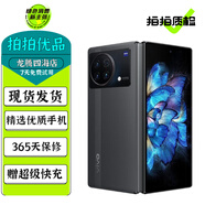 vivo X Fold / Fold2/ Fold3/ X Flip二手折疊屏手機5G 懸停蔡司影像 X Fold 梧桐灰 12GB+256GB 95新