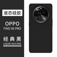 雅灃 oppofindx6pro新款液態(tài)硅膠手機(jī)殼全包x7ultra至尊親膚手感個(gè)性創(chuàng)意簡(jiǎn)約純色超薄防摔保護(hù)套軟殼 【經(jīng)典黑】液態(tài)硅膠殼 oppo findx6