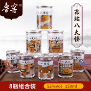 魯窖小酒版白酒口杯酒小瓶酒整箱濃香型150ml*8瓶裝一口杯老酒高粱酒 52度 150mL 8瓶 整箱八大怪