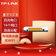 普聯(lián)（TP-LINK） 多功能有線路由器 有線限速流量控制 百兆接口 TL-R1660+ 16口有線路由器