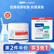 澳佩爾（OPPERT）抗皺緊致嫩膚霜澳洲燕麥面霜清爽補(bǔ)水保濕緊致潤膚男女溫和不刺激