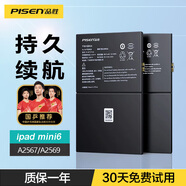 品勝（PISEN） 品勝iPad平板大容量電池更換維修服務(wù)用適用于蘋果平板iPad Pro12.9寸12345代air3更換4電池 iPad mini6電池(A2567/A2569) 自主安裝(配工具