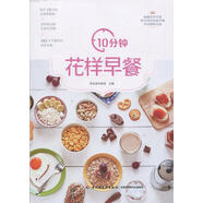 10分鐘花樣早餐[微瑕舊書]