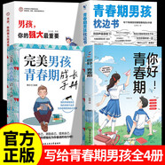 【官方自營- 京倉直配】你好青春期 青春期你好 你好！青春期 米歇爾家庭教育百科  女孩你的安全最重要 女孩你該如何保護(hù)自己男孩你的強(qiáng)大最重要 青春期青少年自我保護(hù)養(yǎng)育男孩女孩家庭父母閱讀育兒書籍 4