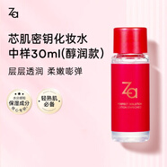 姬芮（ZA）【護膚品旅行裝】芯肌密鑰系列水乳補水保濕緊致提亮抗初老母親情人節(jié)520禮物禮盒送女 中性膚質(zhì) 芯肌水(醇潤型30ml) 30ml
