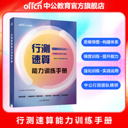 中公教育考公教材2026國家公務員考試教材國考歷年真題用書行測申論教材歷年真題試卷題庫公考考公教材2025 行測速算