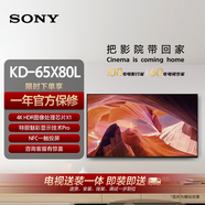 索尼（SONY）【包安裝版（固定掛架送裝一體）】65英寸 廣色域智能電視 X1畫質(zhì)芯片 液晶全面屏 KD-65X80L