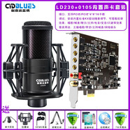創(chuàng)意達(dá)藍(lán)調(diào) SN0105臺式機(jī)唱歌5.1小卡槽PCIE獨(dú)立內(nèi)置聲卡套裝SB0060網(wǎng)絡(luò)主播k創(chuàng)新技術(shù)7.1電腦內(nèi)置聲卡SB0105 LD230電容麥+5.1聲卡包精調(diào)試
