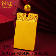 創(chuàng  )緣鍍沙金吊墜男款平安無(wú)事牌金店同款大號祥云項墜實(shí)心重鍍金大方牌 1號（帶金珠繩子）