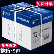 譽品（YUPIN）a4紙打印紙 80g復(fù)印紙 多功能雙面辦公用紙草稿紙白紙 80g-5包/共2500張