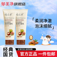 郁美凈乳木果浴后乳液身體乳舒緩霜面霜潔面乳面膜套裝 滋潤(rùn)保濕呵護(hù) 乳木果-精萃保濕潔面乳X2