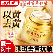 同仁堂北京同仁堂黃芪霜護(hù)膚品國貨老牌面霜滋潤保濕提亮媽暗黃正品50g 一瓶裝【白色新包裝】見詳情