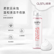 歐束（OUSHU）潔面慕斯深層清潔控油氨基酸洗面奶綿密弱酸性泡沫溫和男女士通用 潔面慕斯150ml