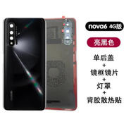 Z適用于華為nova6 5G后蓋原裝玻璃4G手機電池后殼背屏拆機原廠(chǎng)后蓋 NOVA6 4G版亮黑送工具+背膠+鏡