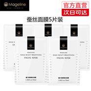 麥吉麗（Mageline）跑男同款煥顏蠶絲面膜補水保濕肌膚男女通用曬后修復收縮毛孔 蠶絲面膜5片裝