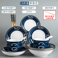 捷升驥世 情侶2-4人碗碟套裝 景德鎮(zhèn)陶瓷餐具套裝家用組合日式 甲骨文-【4碗4盤4勺4筷2湯碗】