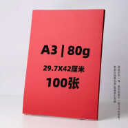 水共王俞红色a4打印纸A5红色纸70g批发办公用品中国红彩纸剪纸大红色a4纸8 A3大红80克/100张